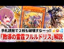 【遊戯王解説】教導の雷霆フルルドリス