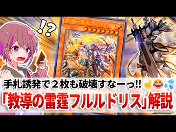 【遊戯王解説】教導の雷霆フルルドリス