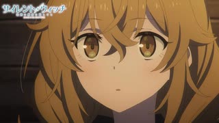 [2025年夏アニメ]『サイレント・ウィッチ 沈黙の魔女の隠しごと』#4 次回予告