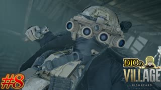 【DIOによる】宝の守護神に狂獣...そしてついに登場っ!怪人モロー!?【BIOHAZARD VILLAGE】#8