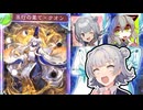 【シャドウバースWB】ランプドラゴンで気持ちよくなりたい六花ちゃん＋αたち