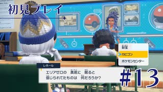 【ポケモンSV】マイペースが行くパルデアの旅  #13【実況プレイ】