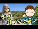 ラブドールとの訪問、許可を取る必要があるのはなぜか？【ラブドールと学ぶ】【ゆっくり解説・VOICEVOX解説】