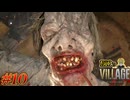 【DIOによる】人食い悪鬼に墓地の怪物ッ!!!そして現れたライカンの王ッ!?!?!?【BIOHAZARD VILLAGE】#10