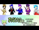ずんだもんのオリキャラ図鑑　第一回オリジナル漫画　影龍忍法帖　キャラ紹介&ストーリー紹介を詳しく説明解説するのだ
