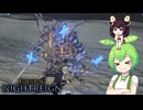 夜渡り上手ずんだもんたん【ELDEN RING NIGHTREIGN】（初見ナメレス）■33