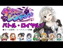 夢見りあむは『ダイスDEシンデレラ♪』がしたい！★オープニング★