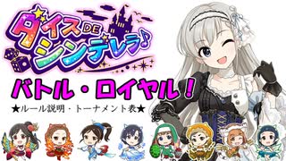 夢見りあむは『ダイスDEシンデレラ♪』がしたい！★オープニング★