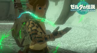 【ゼルダの伝説 ティアーズ オブ ザ キングダム】女神の剣は王国と共に泣く#2