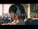 「何気ない日常を彩るメロウな音」