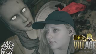 【DIOによる】ついに決戦ッエクスキューショナー!!!そして戻ってきたトラウマの館【Shadows of Rose】#3