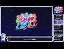 【縛りRTA】シャインポスト Be Your アイドル！（育成力F・施設レベル1・メンタル不調禁止縛り） 33分54秒