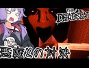 現実とリンクするゲームで、悪魔に立ち向かう「The Deadseat」#4（終）