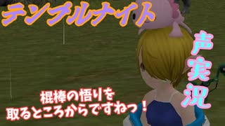 【MasterofEpic】こんぼうの悟りを取るところからですね！『猫又歌祭』【声実況】