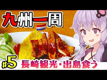 【長崎】八日間で巡る九州一周ツーリング！西と南を目指します #5　長崎市観光、そして熊本へ