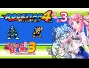 琴葉姉妹とのんびりロックマン４　ぱーと３【VOICEROID実況】
