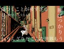 今際の際で得た知見 / feat.初音ミク