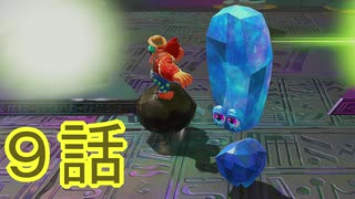 【 ＤＫバナンザ 】すべてを破壊する厄猿　９話【ドリカラ】【ボイスピ実況,ドンキーコングバナンザ,バナンザ 】