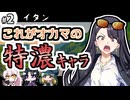 【クトゥルフ神話TRPG】27歳喪女の奇妙な冒険　アラサーVS因習村VS異端のオカマ②【ゆっくりTRPG】