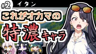 【クトゥルフ神話TRPG】27歳喪女の奇妙な冒険　アラサーVS因習村VS異端のオカマ②【ゆっくりTRPG】