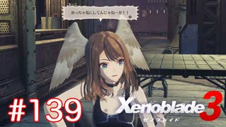 巡る命を追いかけて ゼノブレイド3を初見実況　part139