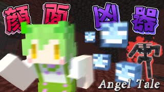 【Minecraft】自分の顔面が凶器になることに気づいたウィザスケが普通に強い【Angel Tale】【VOICEVOX実況】