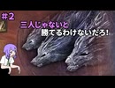 【ナイトレイン】三人じゃないと勝てるわけないだろ！　＃2　三つ首の獣