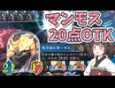 【シャドバビヨンド】マンモス20点OTKをするきりたん【Shadowverse: Worlds Beyond】