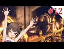 【VOICEROID実況】プロフェッショナルとナイフとマチルダと【バイオハザードRE:4】#12