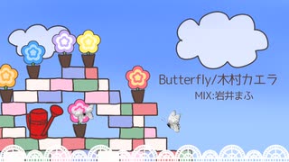 【歌ってみた】Butterfly/木村カエラ【結婚しました】