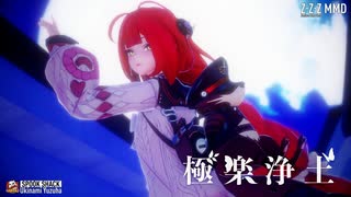 [MMD] 極楽浄土 - 浮波柚葉 [Zenless Zen Zero MMD][ゼンゼロMMD]