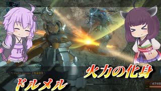 【バトオペ2】東北きりたんによる過剰火力仕様【ドルメルLv1】【VOICEROID実況】