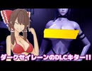 叡智なセイレーンに追われながら船を脱出するゲーム Part5【ダークセイレーン】【ゆっくり実況】