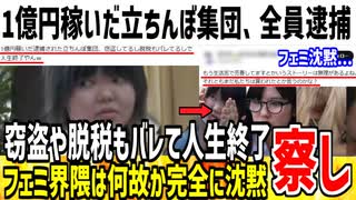 【フェミ悲報】1億円稼いだ立ちんぼ集団、全員逮捕され人生終了してしまう...