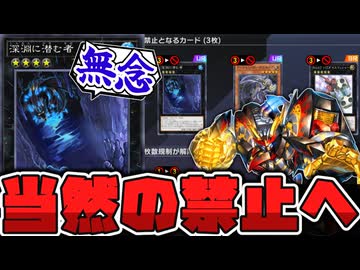 【遊戯王】 この改訂は…！ どう考えてもライゼオル実装の前触れで激変！ 『深淵に潜む者』 【ゆっくり解説】