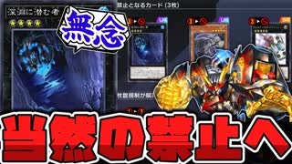 【遊戯王】 この改訂は…！ どう考えてもライゼオル実装の前触れで激変！ 『深淵に潜む者』 【ゆっくり解説】