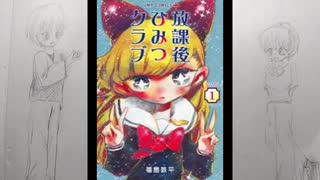 【放課後ひみつクラブ】「オススメの漫画」のあらすじは？魅力は？小学生娘に聞いてみました！✨