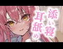 あまあま彼女の好き好き添い寝耳舐め♥【KU100バイノーラル】