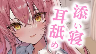 あまあま彼女の好き好き添い寝耳舐め♥【KU100バイノーラル】