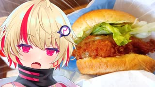【ユニちゃん】ご主人！ハンバーガー食べに行くぞ！！　ねぎ塩レモンチキンフィレ＆レッドホット編【VOICEROIDグルメ】