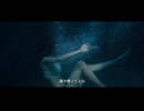 くらげにでもなりたい feat. 初音ミク