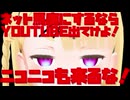 【VTUBER】ネット馬鹿にするならYOUTUBE出てけよ！【ゆっくり】