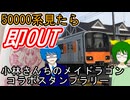 【50000系を見たら即OUT】小林さんちのメイドラゴン コラボスタンプラリー