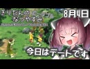 【ボイスロイド実況】きりたんのなつやすみポータブル4日目 【ぼくのなつやすみポータブル】