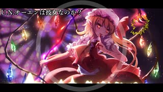 【東方REMIX】U.N.オーエンは彼女なのか？ 14th