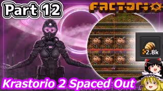 Factorio - K2 Spaced Out & 死の世界特盛 & Maraxsis & Cerys & AAI ゆっくり実況 #12