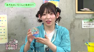 法元明菜のほーみんGOOD＃36