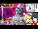 【DBTB】リワーク確定レイダーその②、ブウ【ゆっくり実況】