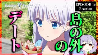Summer Pockets 16話 リアクション Episode 16 Reaction｜アニメ同時視聴