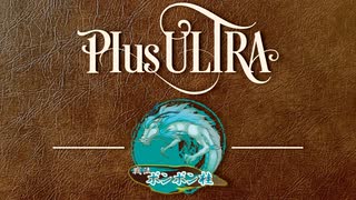 金無双急戦【戦法PLUS ULTRA!!】